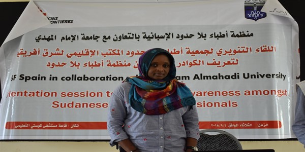 اللقاء التنويري لجمعية أطباء بلاحدود لتعريف الكوادر الطبية عن منظمة أطباء بلاحدود