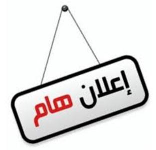 بداية إمتحانات الفصل الدراسي الثاني