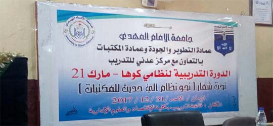 إفتتاح الدورة التدريبية لمنسوبي المكتبات بالجامعة