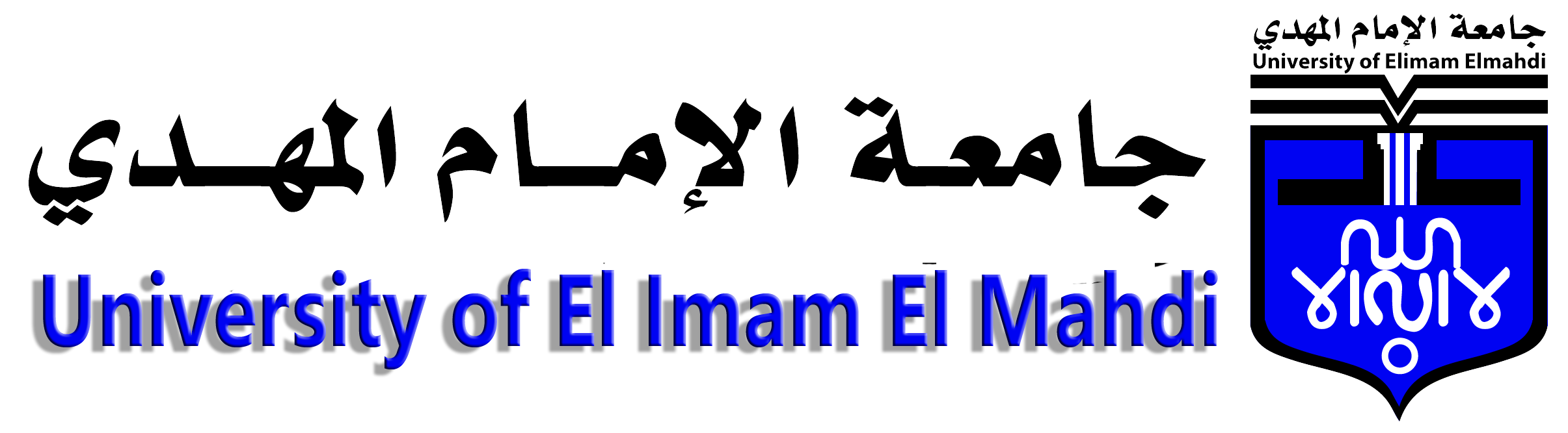 جامعة الامام المهدي Logo