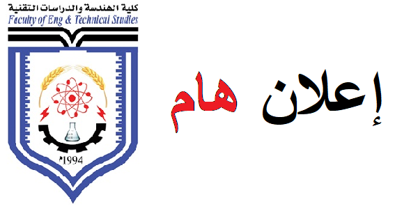 جدول امتحانات بدائل المستوى الأول أ (الدفعة 25)