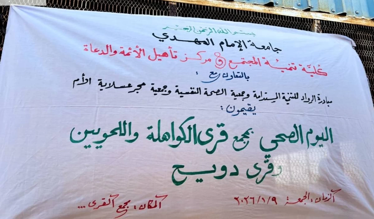 كلية تنمية المجتمع ومركز تأهيل الآئمة والدعاة يُنظمان اليوم الصحي والدعوي بمجمع قري الكواهلة واللحويين