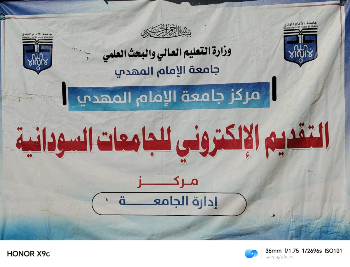 شهد مركزالتقديم الإلكتروني للجامعات السودانية بأمانة الشؤون العلمية - إدارة القبول بجامعة الإمام المهدي إقبالاً كبيراً من الطلاب